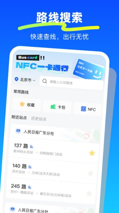 NFC一卡通行图4