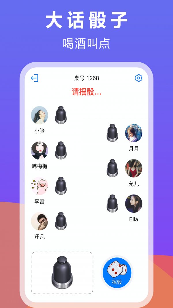 大话骰子图1