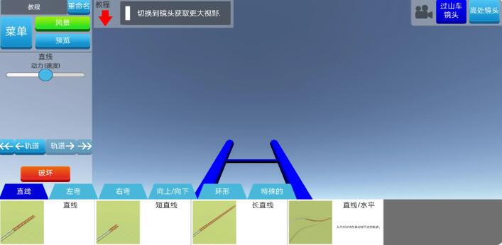 过山车之星图4