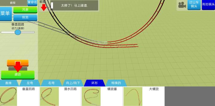 过山车之星图2