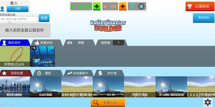 过山车之星图1
