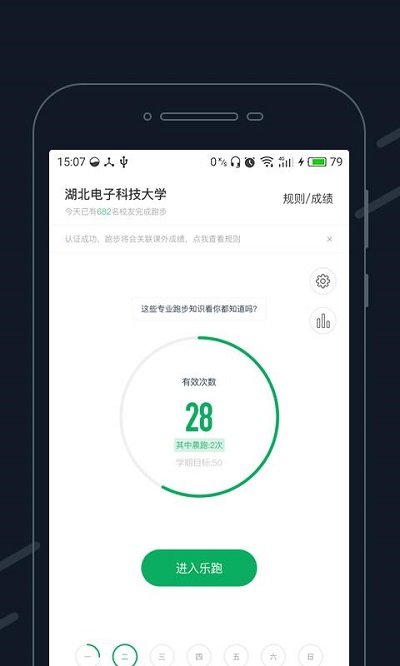 步道乐跑图1