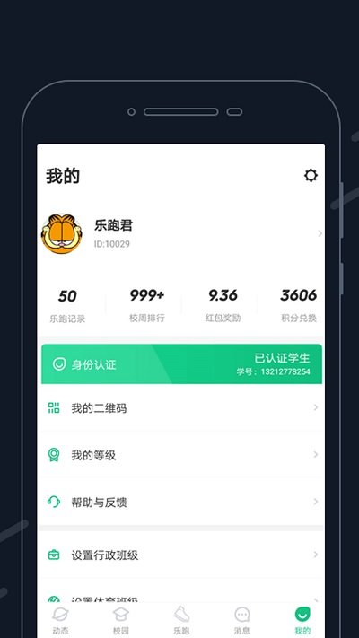 步道乐跑图2