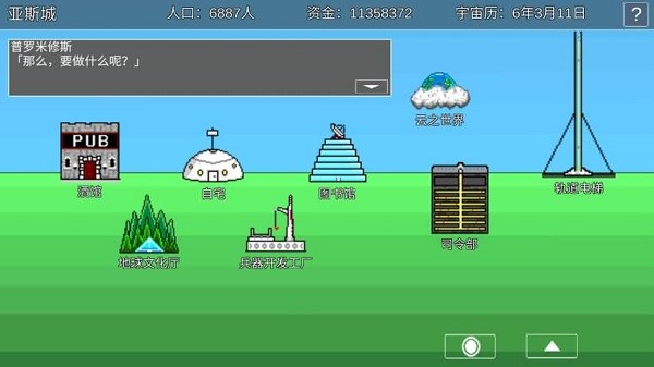 宇宙战舰物语图3