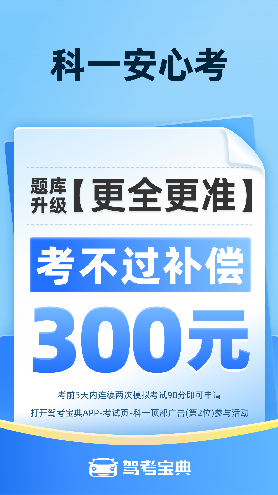 驾考宝典图2