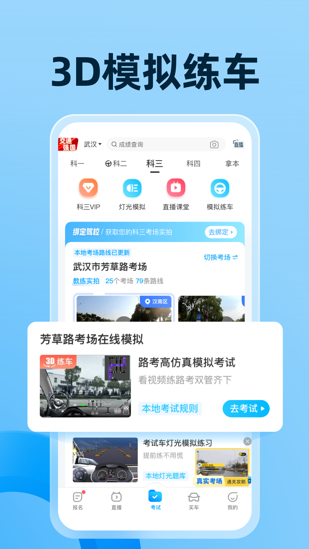 驾考宝典图3