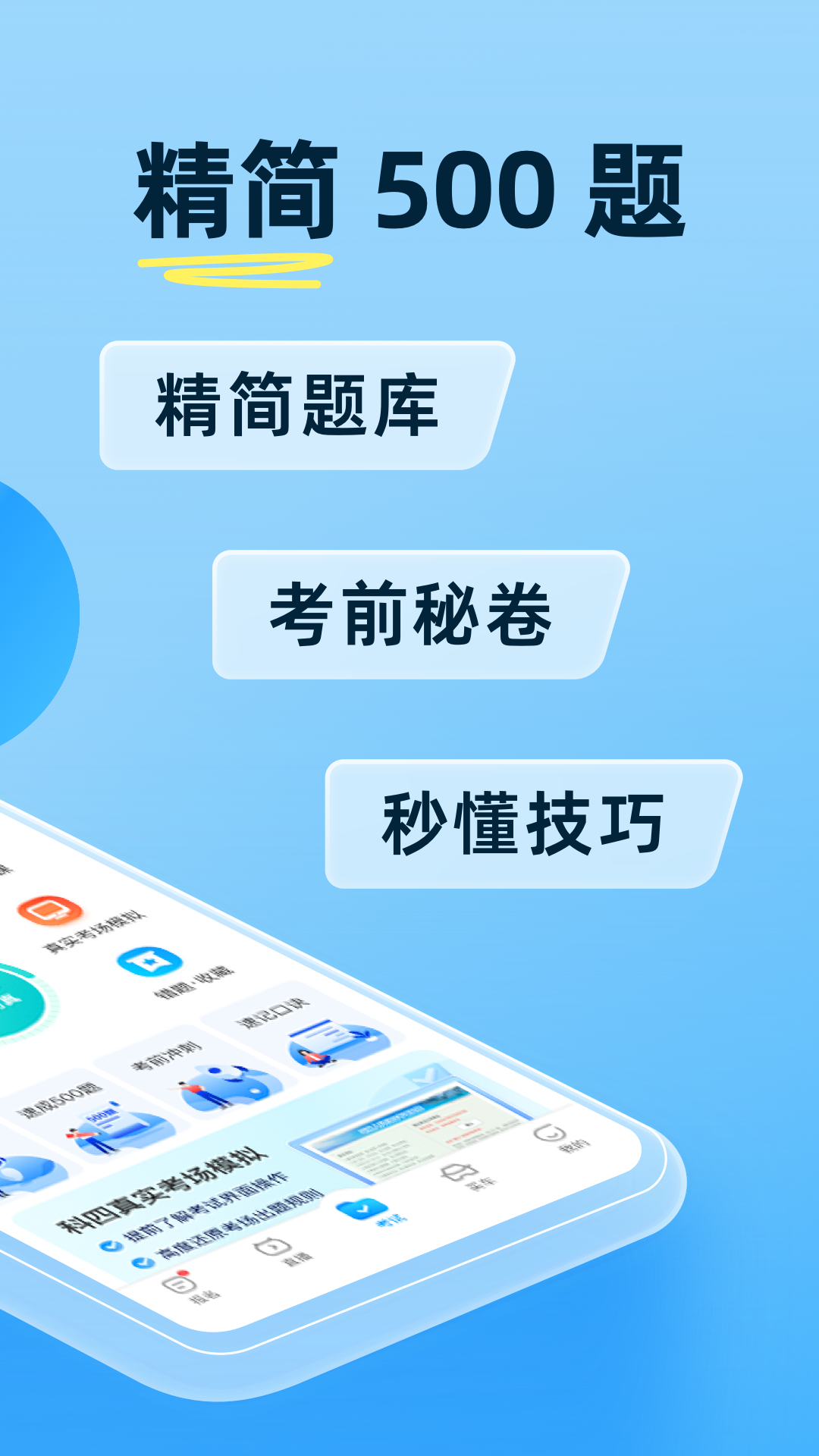 驾考宝典图4