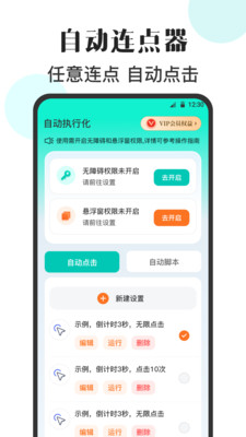 自动点Click连点器图3