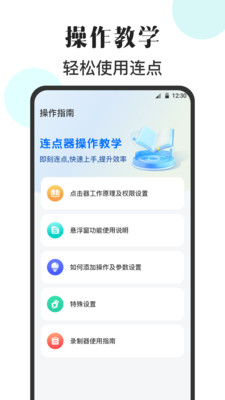 自动点Click连点器图4