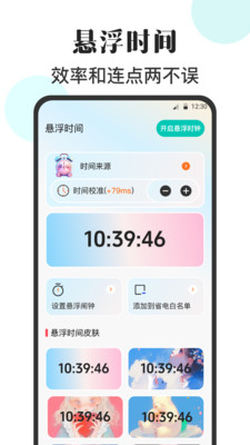 自动点Click连点器图2