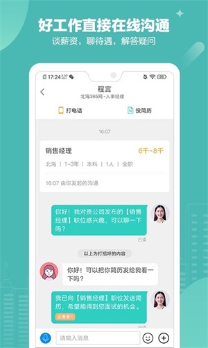 北海365招聘图1