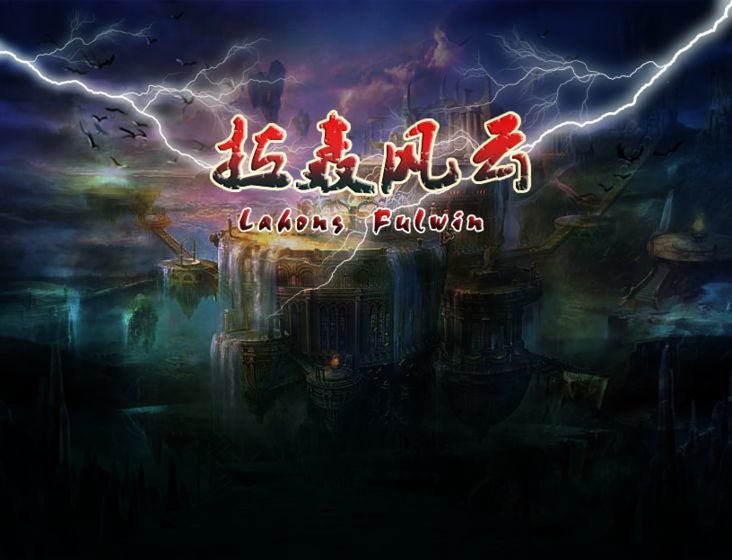 拉轰风云图2