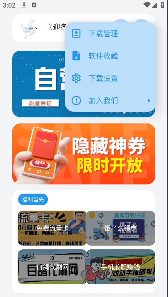 白鸽软件库图1
