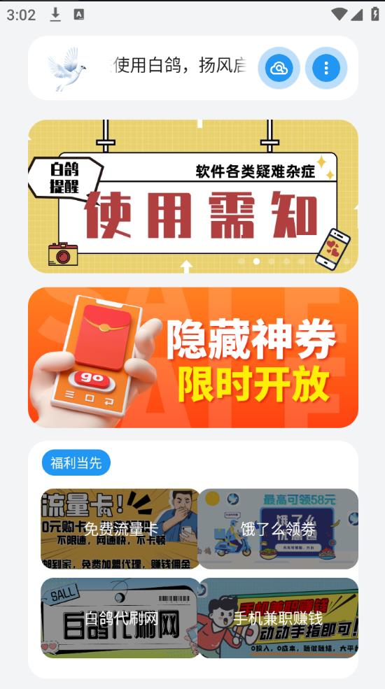 白鸽软件库图2