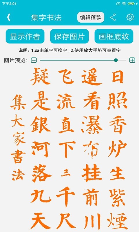 集大家书法图1