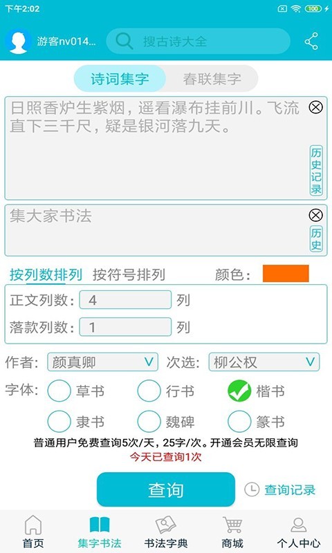 集大家书法图3