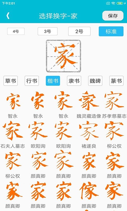集大家书法图2
