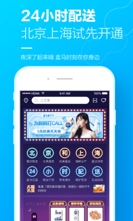 盒马鲜生图2