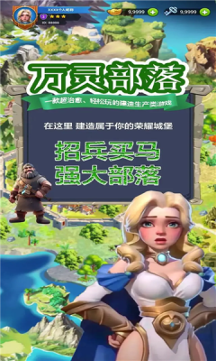 万灵部落图3