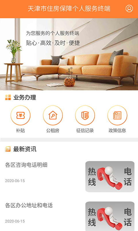 天津住房保障图1