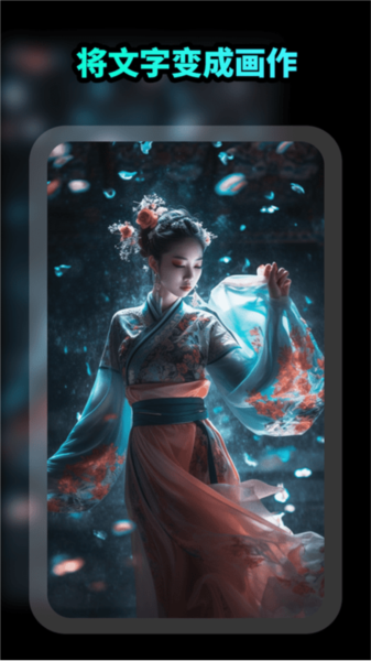 ai绘画文生图智能绘画图3