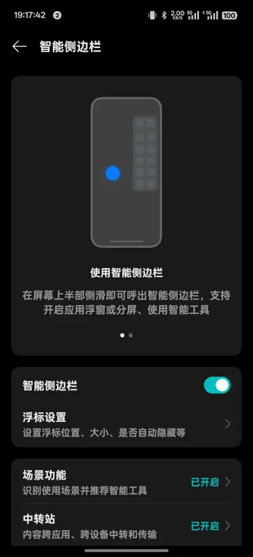 oppo智能侧边栏图2