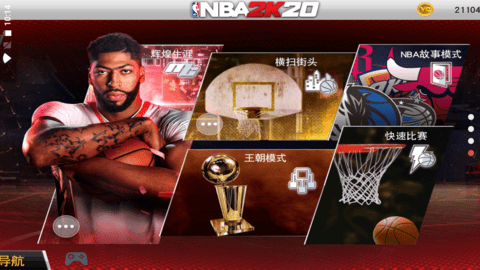nba2k20豪华存档图1