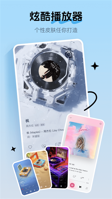 酷我音乐2025图1