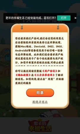 肥羊的幸福生活图2