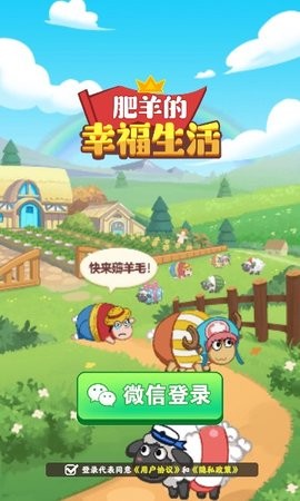 肥羊的幸福生活图1
