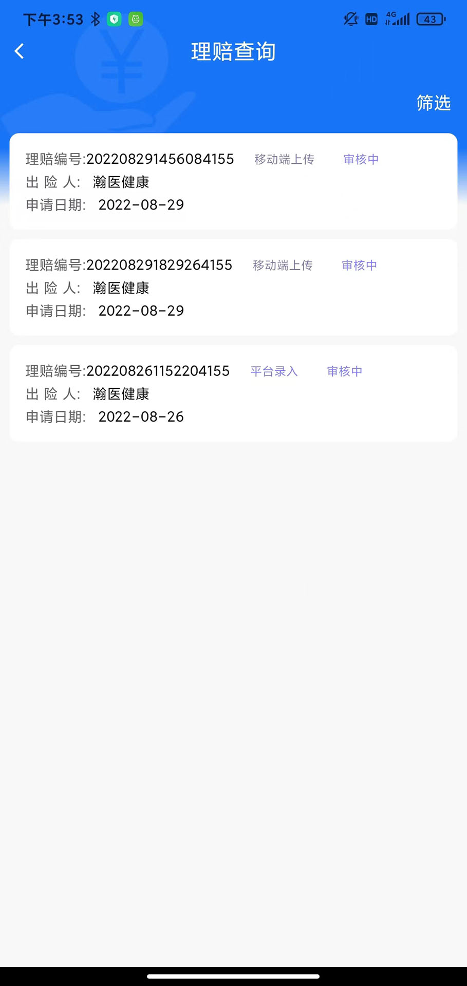 理赔一站通图1