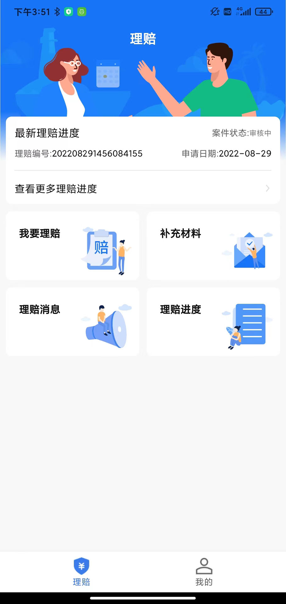 理赔一站通图3