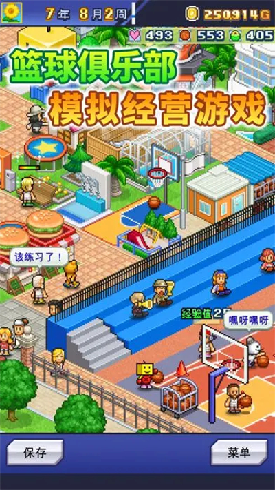 篮球热潮物语中文版图4