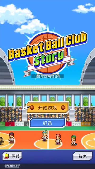 篮球热潮物语中文版图3