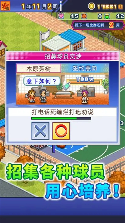 篮球热潮物语中文版图2