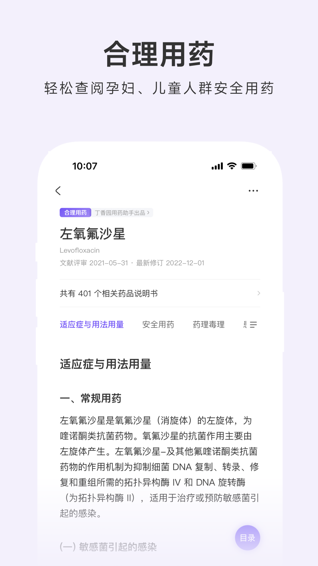 用药助手图1