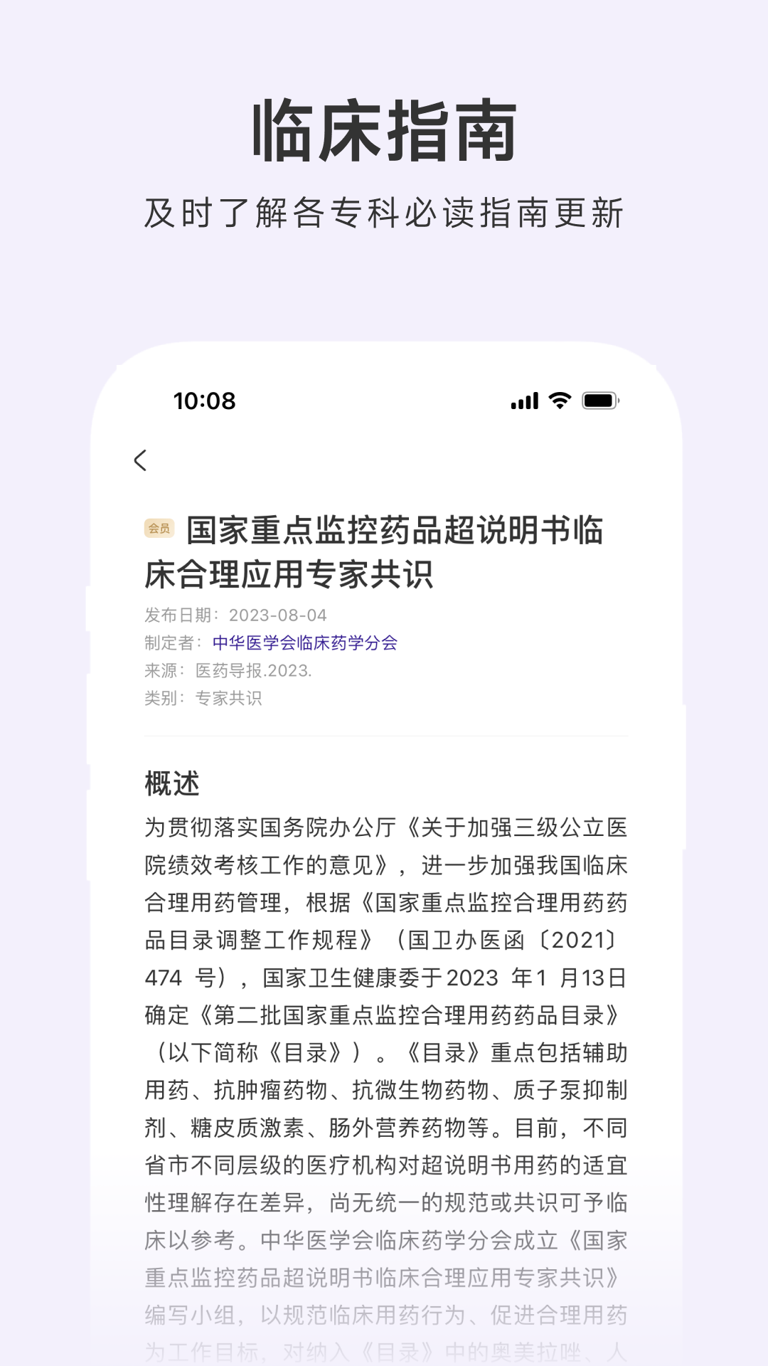用药助手图3