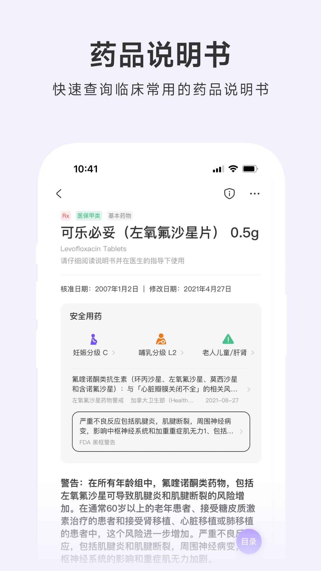 用药助手图4
