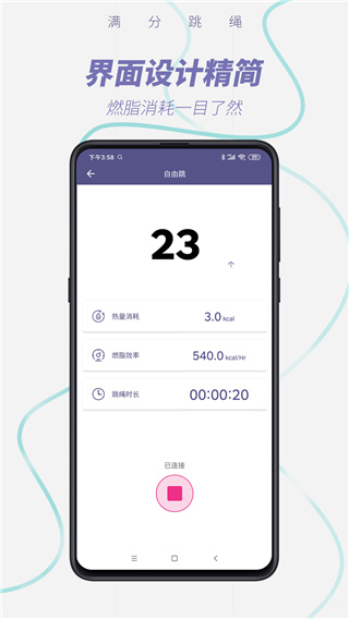 满分跳绳图3