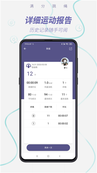 满分跳绳图1