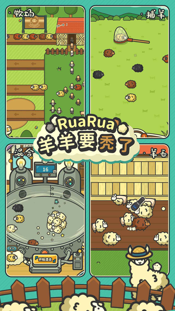 羊羊要秃了中文版图4