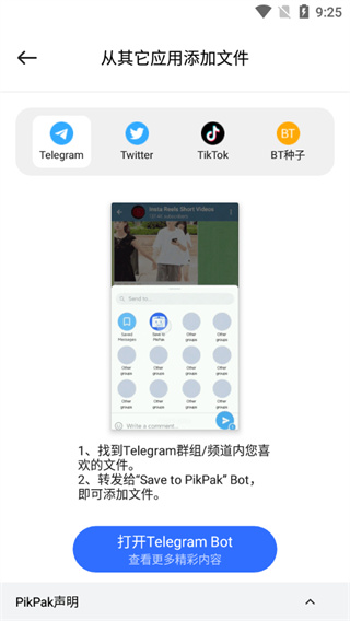 PikPak图3