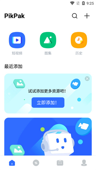 PikPak图2