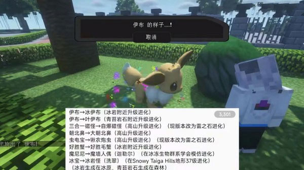 我的世界宝可梦朱紫图3