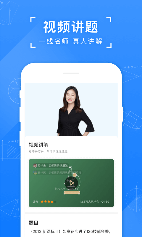 小猿搜题图2