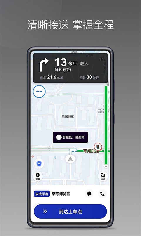明智出行司机端图3