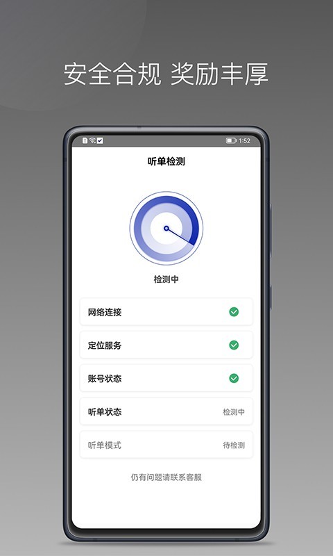 明智出行司机端图4