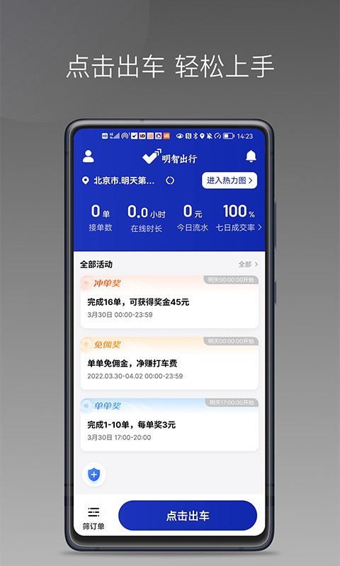 明智出行司机端图1
