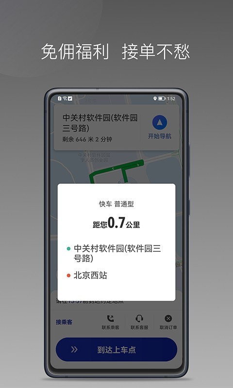 明智出行司机端图2