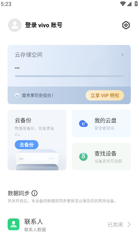vivo云服务图3